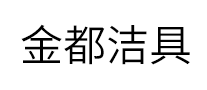 金都洁具水龙头标志logo设计,品牌设计vi策划