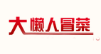 大懶人冒菜冒菜標(biāo)志logo設(shè)計(jì)