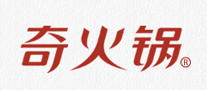 奇火锅餐饮行业标志logo设计