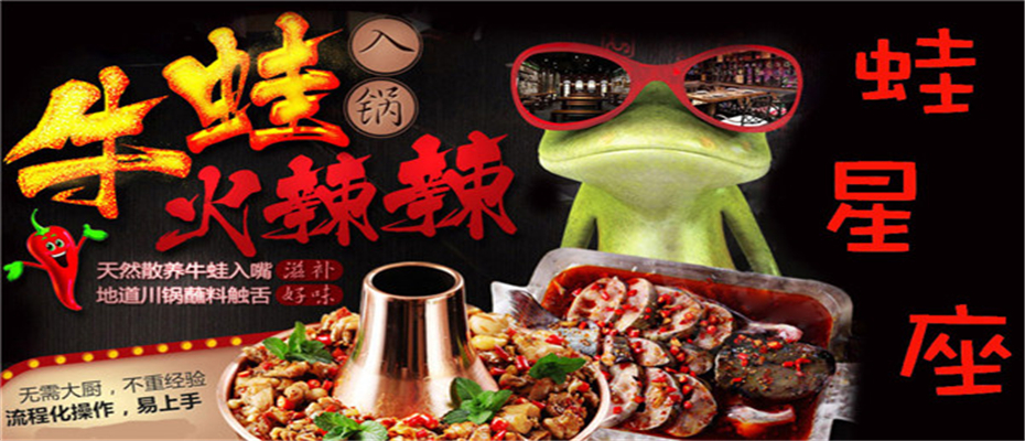 蛙星座