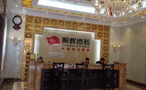 顺辉瓷砖