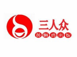 三人众黄焖鸡米饭快餐标志logo设计
