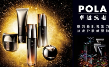 POLA宝丽