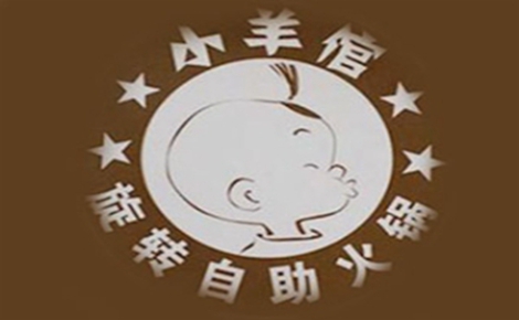 小羊倌旋转自助火锅旋转火锅标志logo设计