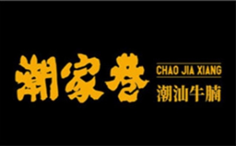 潮家巷潮汕牛腩牛杂标志logo设计