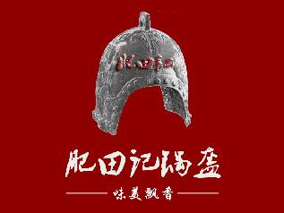 肥田记锅盔锅盔标志logo设计