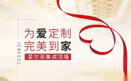 爱尔菲IERFEEL