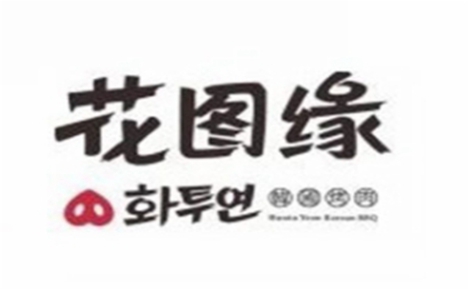 花图缘烤肉韩国料理标志logo设计