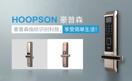 豪普森HOOPSON