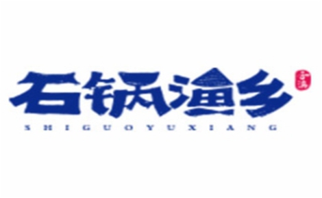 石锅渔乡石锅鱼标志logo设计