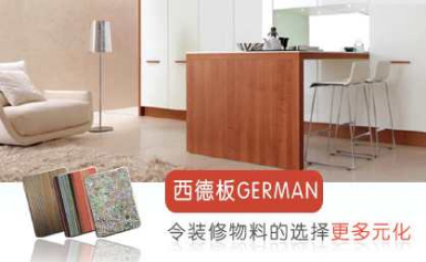 GERMAN西德板