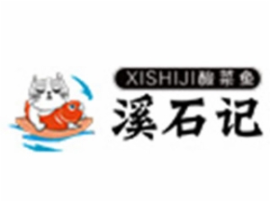 溪石记酸菜鱼酸菜鱼标志logo设计