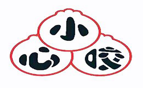 小心咬上海生煎包生煎标志logo设计