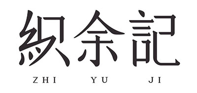 織余記ZHIYUJI涂料標(biāo)志logo設(shè)計(jì),品牌設(shè)計(jì)vi策劃