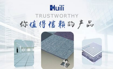 HuiLi汇丽