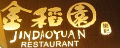 金稻园砂锅粥餐饮行业标志logo设计