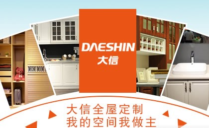 大信Daeshin