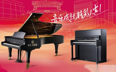 珠江钢琴PearlRiver