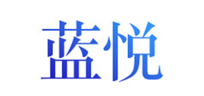 蓝悦床垫标志logo设计
