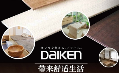 Daiken大建