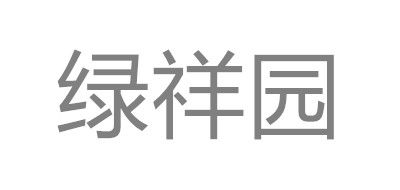 绿祥园牛排标志logo设计
