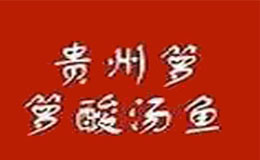 箩箩酸汤鱼火锅餐饮行业标志logo设计