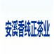 香纯正茶叶绿茶标志logo设计