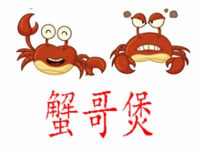 蟹哥煲蟹煲标志logo设计