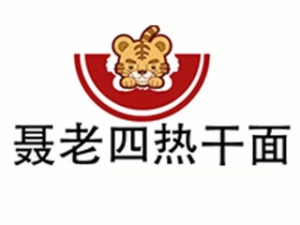 聂老四热干面面馆标志logo设计