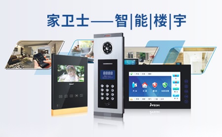 家卫士JWEISHI