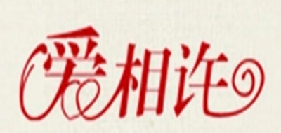 愛(ài)相許旗袍標(biāo)志logo設(shè)計(jì),品牌設(shè)計(jì)vi策劃