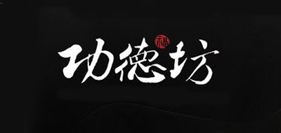 功德坊精油标志logo设计