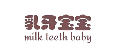 乳牙宝宝休闲装标志logo设计