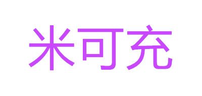 米可充U盘标志logo设计