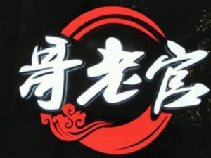 哥老官美蛙魚頭標(biāo)志logo設(shè)計(jì)