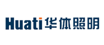 华体Huati照明灯具标志logo设计,品牌设计vi策划