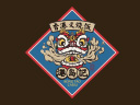 港岛记叉烧饭标志logo设计