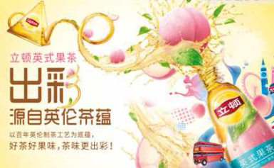 Lipton立顿