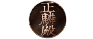 正麟殿古琴标志logo设计