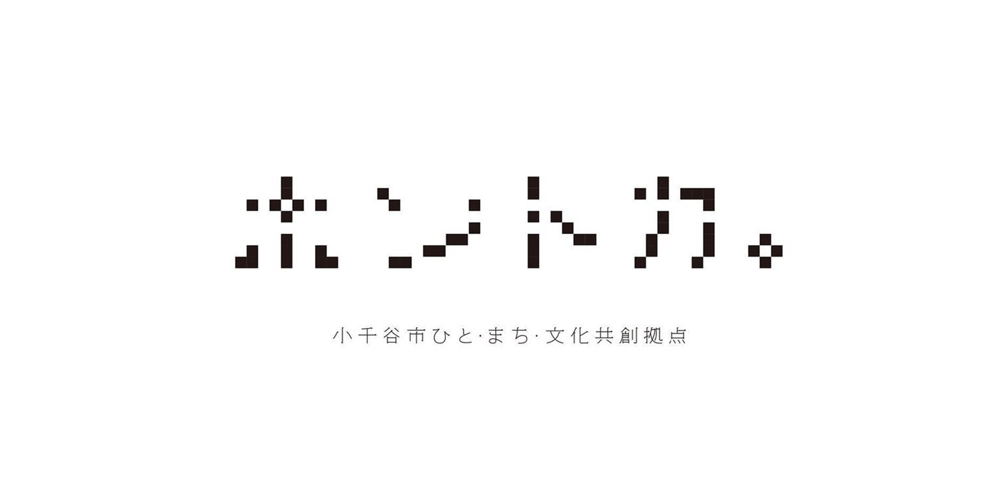 日本小千谷市Hontoka标志设计：像素方块演绎多元文化