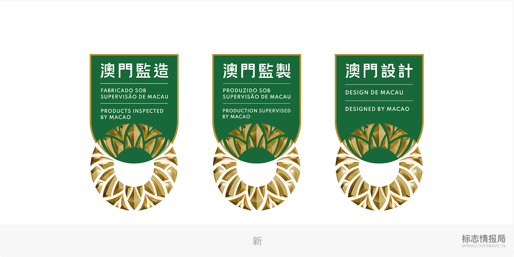 澳門制造新名片：三大標志設計發(fā)布，助力產業(yè)高質量發(fā)展