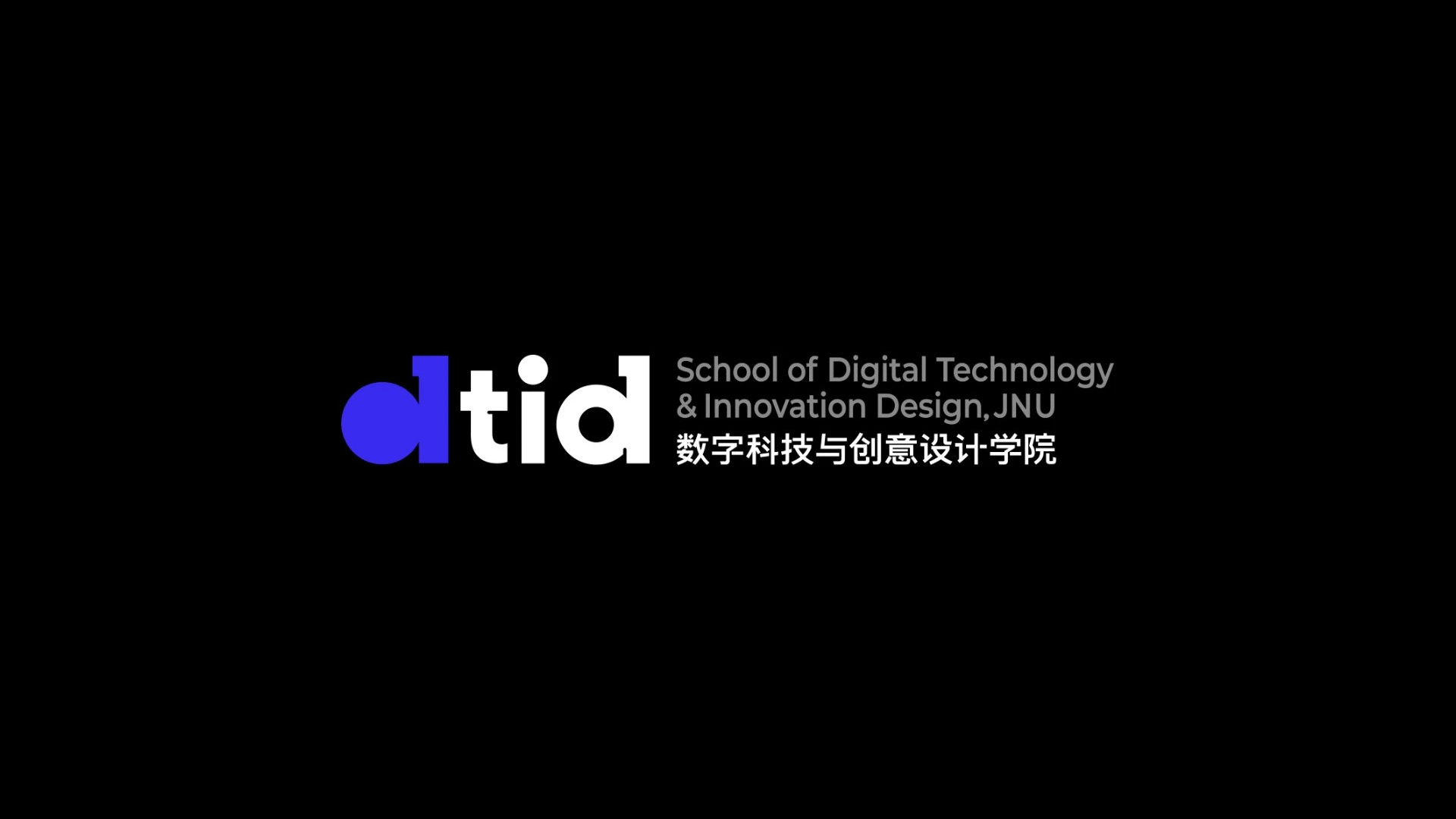 江南大学数字科技与创意设计学院：全新品牌形象设计引领未来